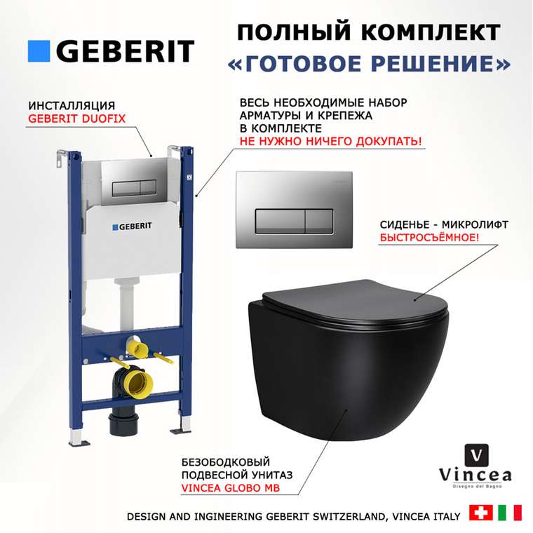 Комплект 3 в 1 инсталляция Duofix