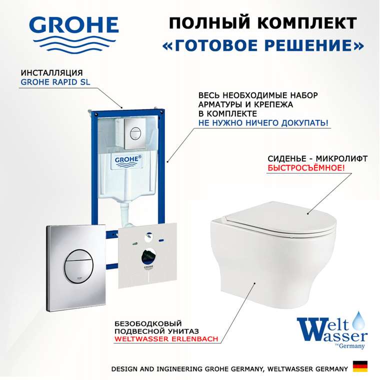 Комплект 3 в 1 инсталляция Rapid SL