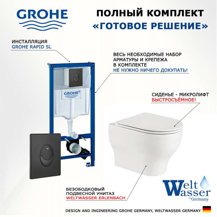 Комплект 3 в 1 инсталляция Rapid SL