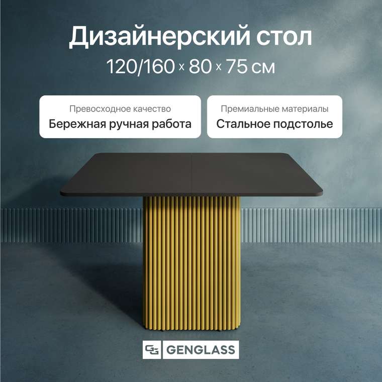 Раздвижной обеденный стол прямоугольный Trubis R Max 120 с металлическим золотым подстольем и чёрной столешницей