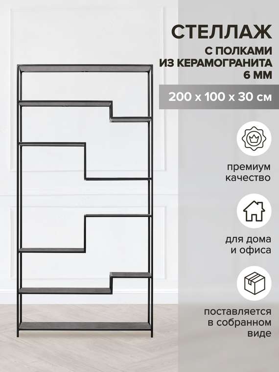 Стеллаж Jaqlene черно-серого цвета