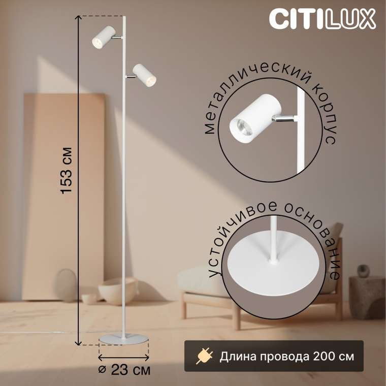 Citilux Twin CL809010N Торшер светодиодный Белый
