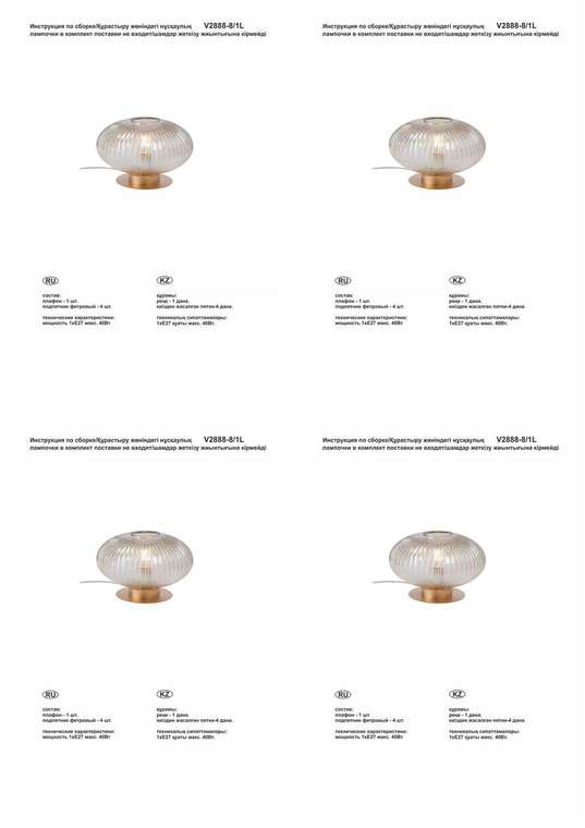 Светильник настольный V2888-8/1L, 1xE27 макс. 40Вт