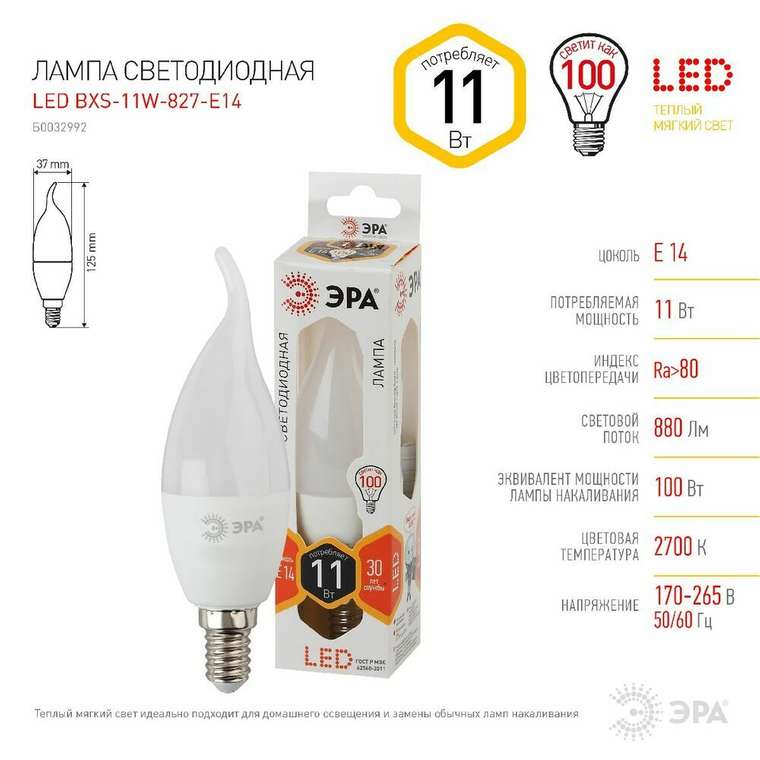 Светодиодный LED BXS-11W-827-E14 Б0032992