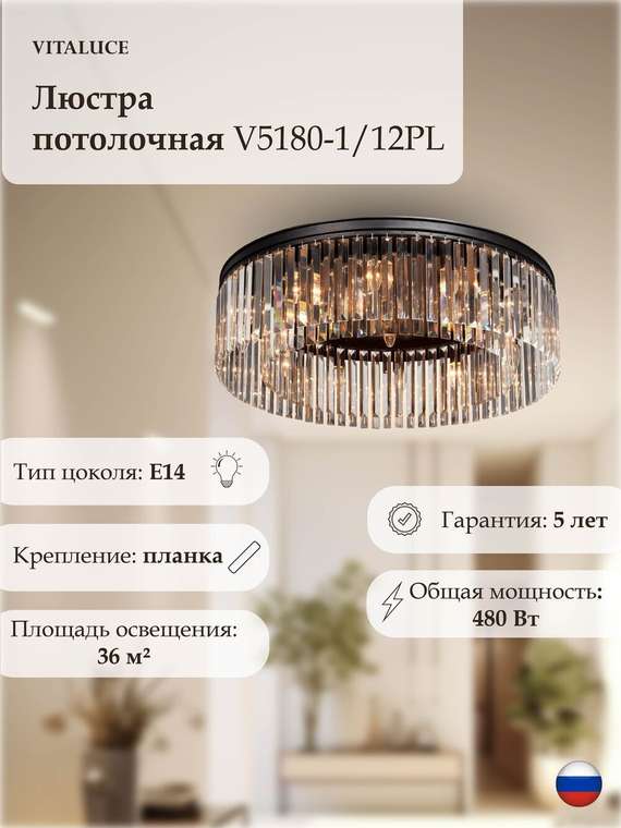 Люстра V5180-1/12PL, 12xE14 макс. 40Вт