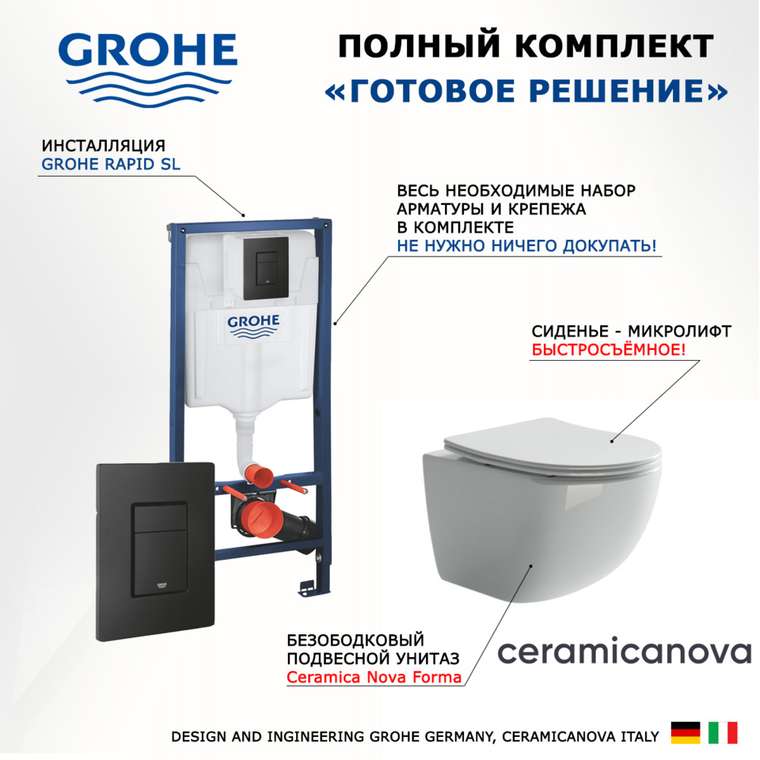 Комплект 3 в 1 инсталляция Rapid SL
