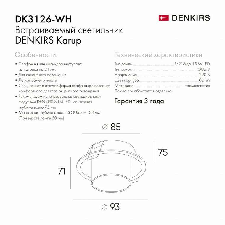 Встраиваемый светильник Karup DK3126-WH (пластик, цвет белый)