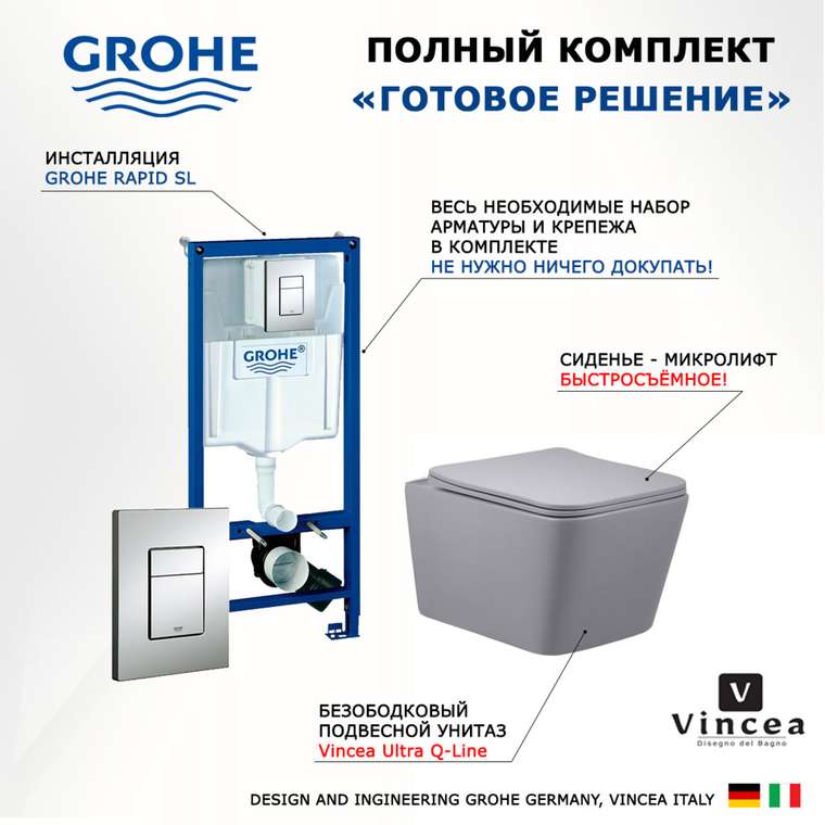 Комплект 3 в 1 инсталляция Rapid SL