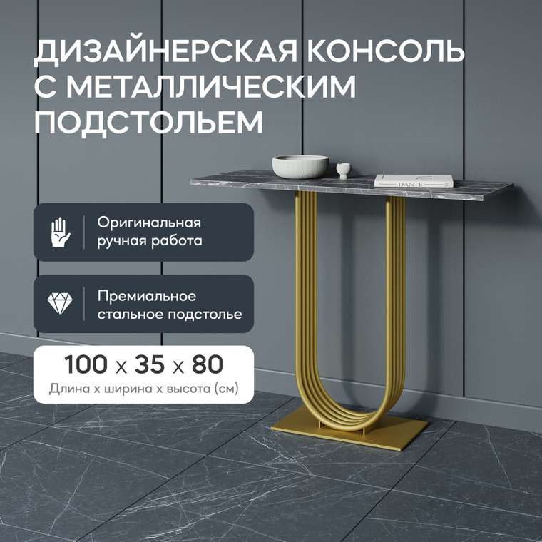 Стол консольный Arfeo 100 черно-золотого цвета