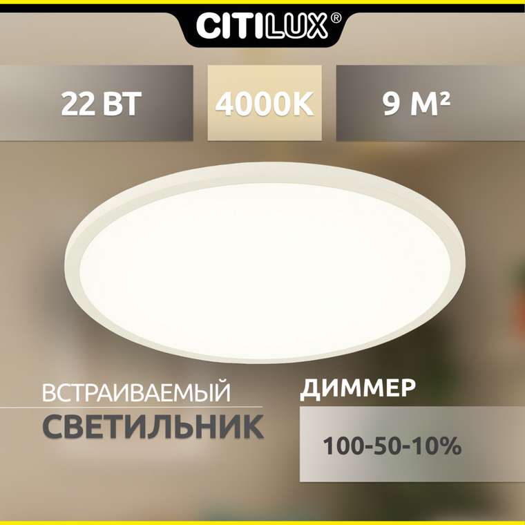 Citilux Омега CLD50R220N LED Встраиваемый светильник с диммером Белый