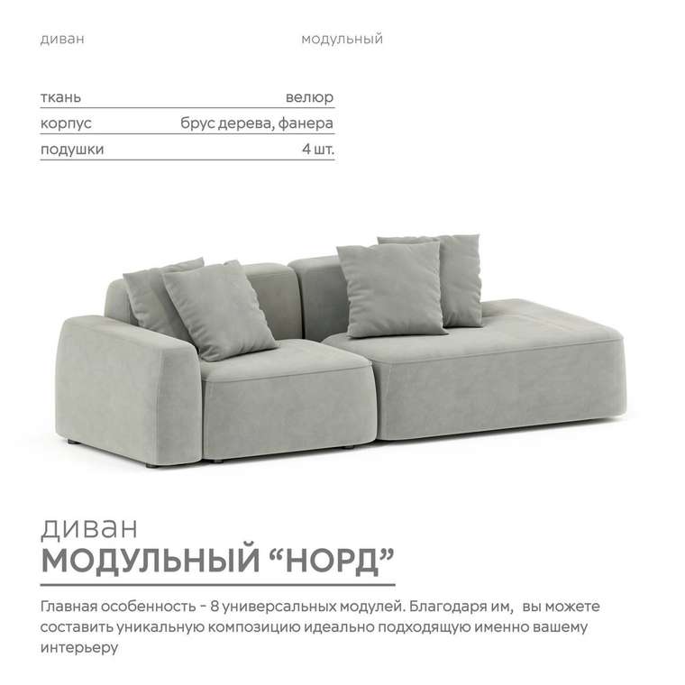 Модульный диван Норд серого цвета
