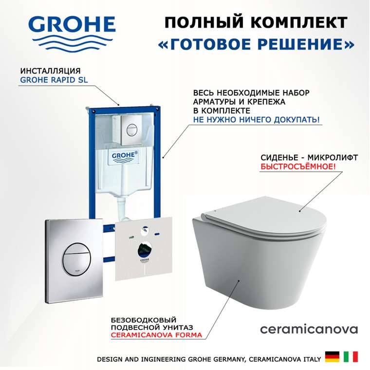 Комплект 3 в 1 инсталляция Rapid SL