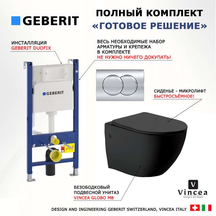 Комплект 3 в 1 инсталляция Duofix