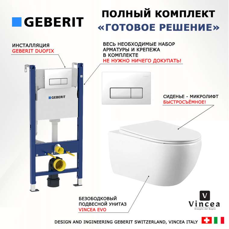 Комплект 3 в 1 инсталляция Duofix
