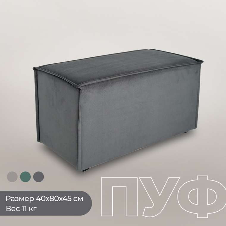 Пуфик Джуно 80 темно-серого цвета