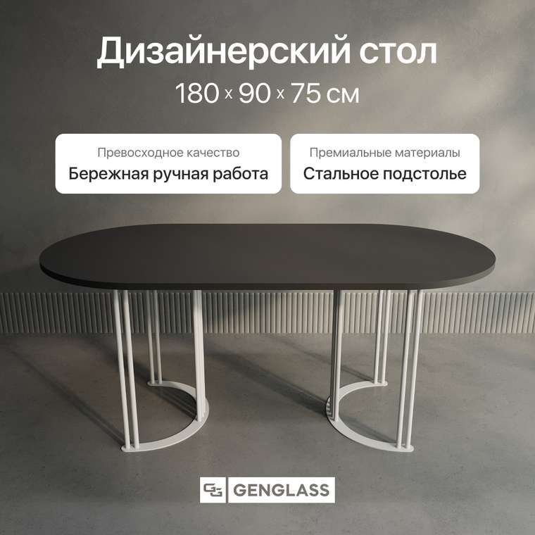 Обеденный стол Violur 180 с металлическим белым подстольем и черной столешницей