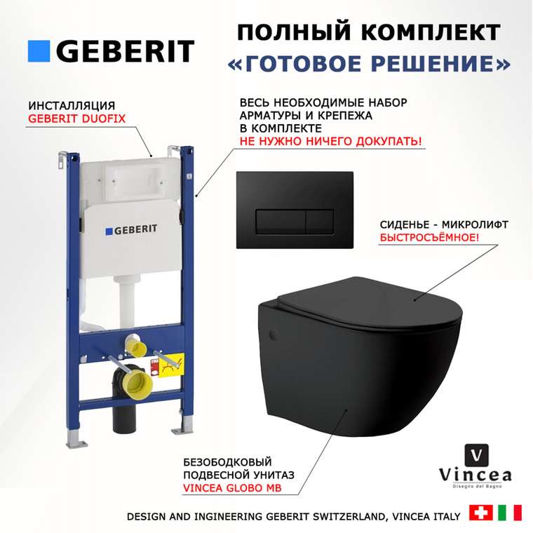 Комплект 3 в 1 инсталляция Duofix