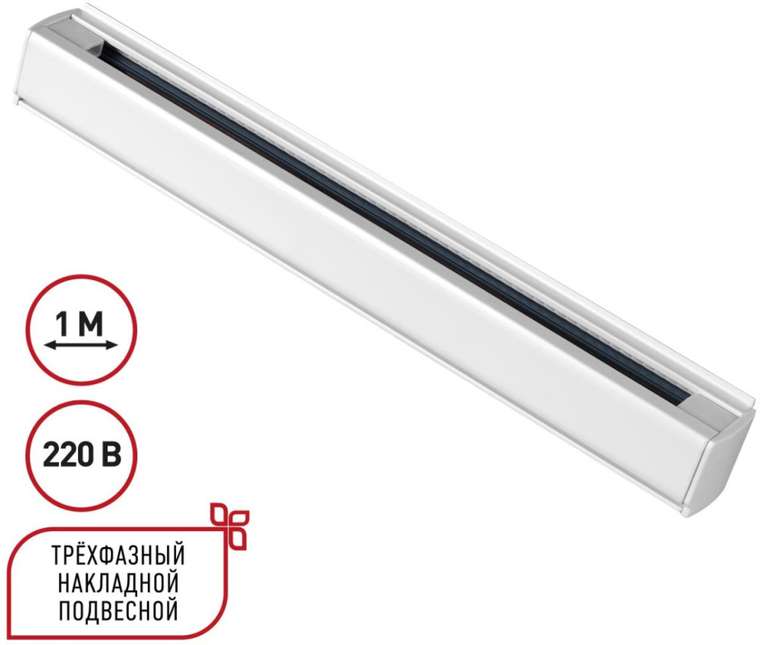 Шинопровод накладной/подвесной трёхфазный Novotech 135235 PORT белый 220V