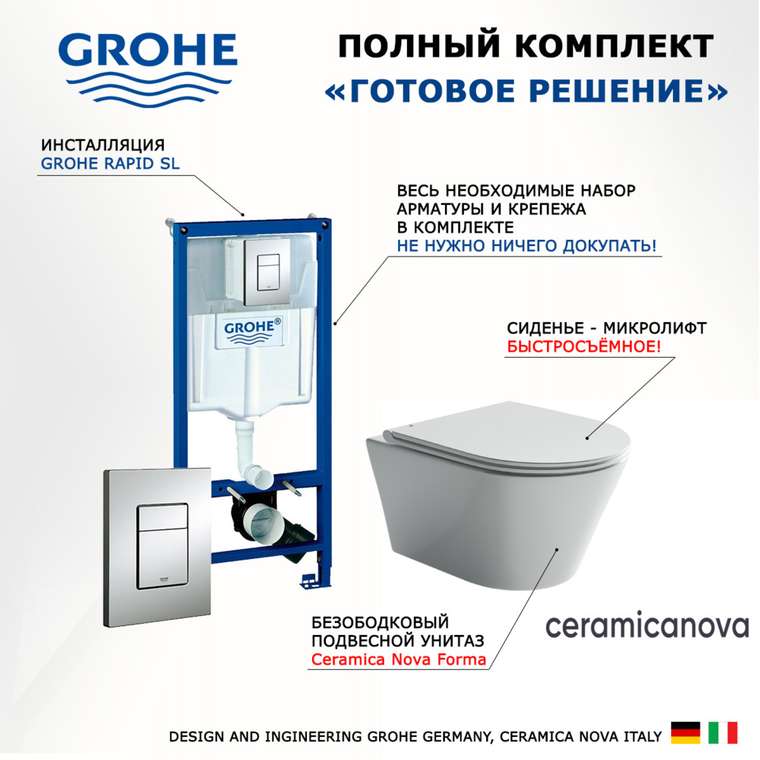Комплект 3 в 1 инсталляция Rapid SL