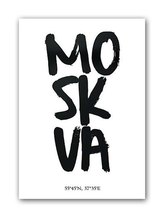 Постер "Moskva"