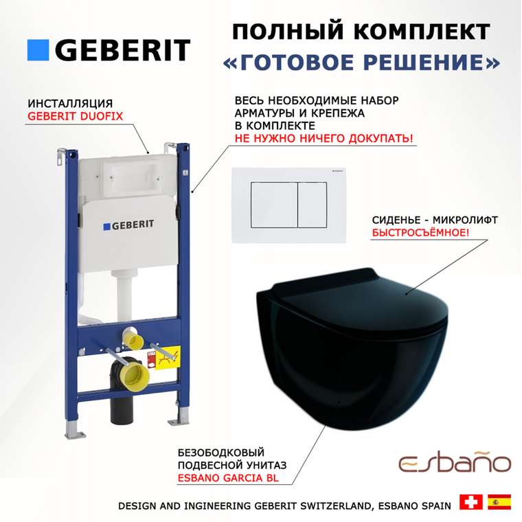Комплект 3 в 1 инсталляция Duofix
