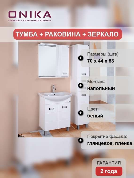 Мебель для ванной Балтика