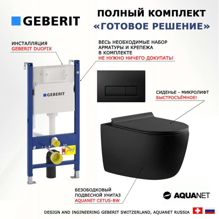 Комплект 3 в 1 инсталляция Duofix
