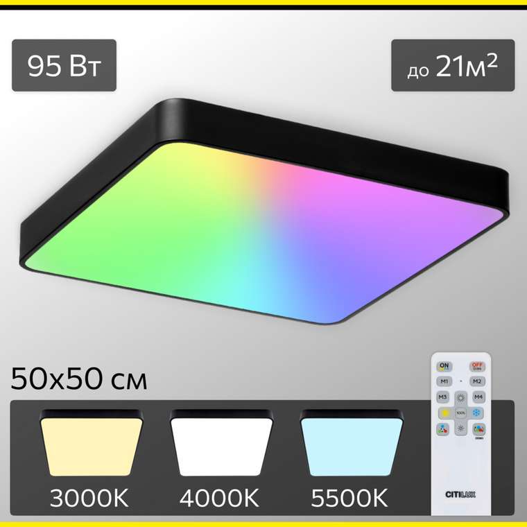 Citilux Купер CL724K95G1 LED RGB Светильник с пультом Чёрный