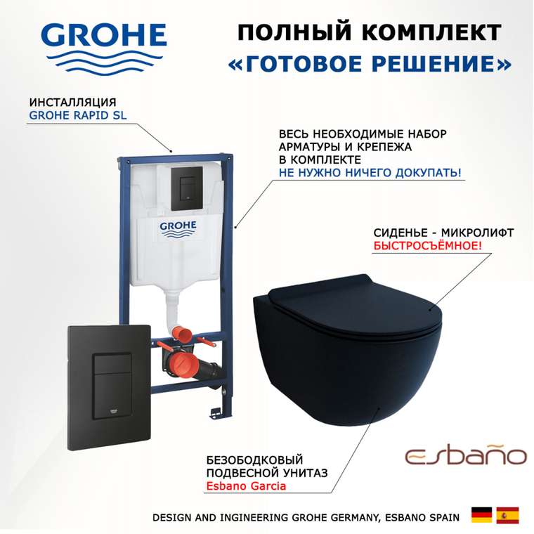 Комплект 3 в 1 инсталляция Rapid SL