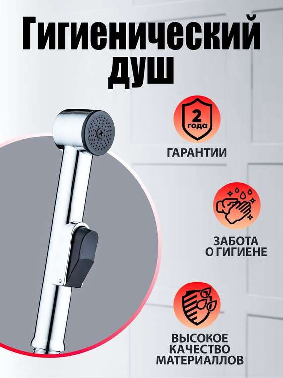 Agger AHYG01 - гигиенический душ для унитаза с держателем