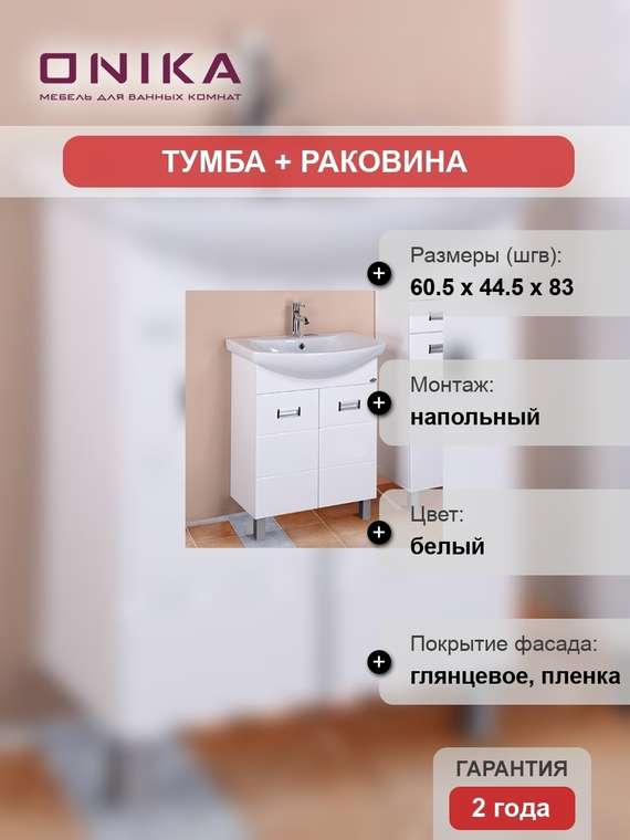 Тумба с раковиной Балтика