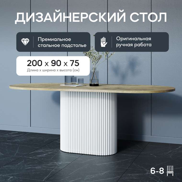 Обеденный стол Trubis Wood 200 бежево-белого цвета