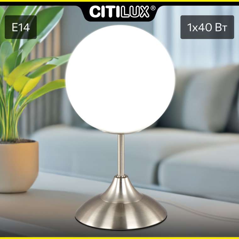 Citilux Томми CL102814 Настольная лампа Матовый Хром
