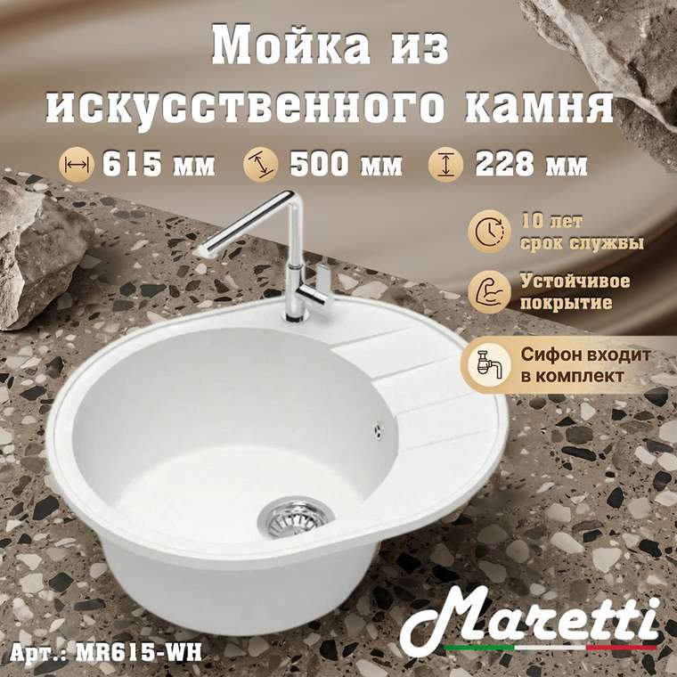 Кухонная мойка овальная Maretti Kitchen MR615-WH 61х50 см белого цвета