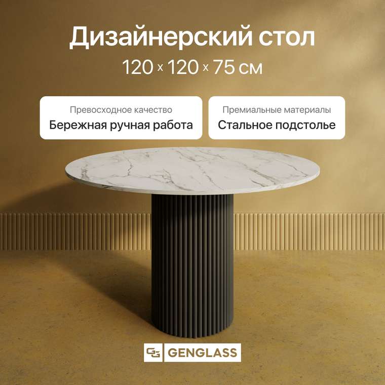 Обеденный стол Trubis Wood L 120 с металлическим чёрным подстольем и столешницей белый мрамор