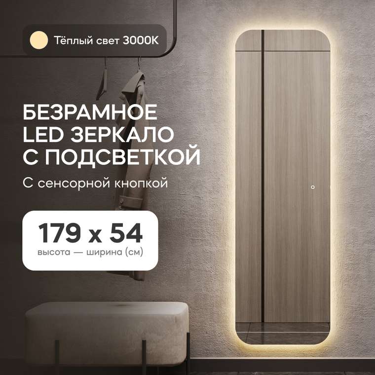 Прямоугольное настенное зеркало Kuvino NF LED L 54х179 с тёплой подсветкой и с сенсорной кнопкой