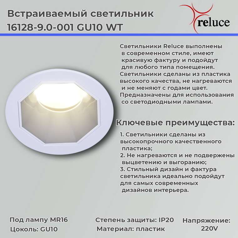 Точечный светильник 16128-9.0-001 GU10 WT (пластик, цвет белый)