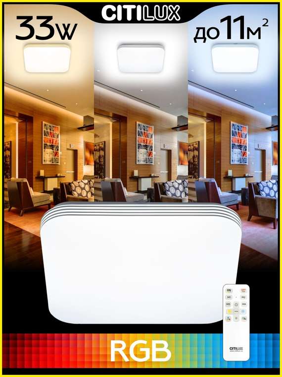 Citilux Симпла CL714K330G RGB Люстра светодиодная с пультом
