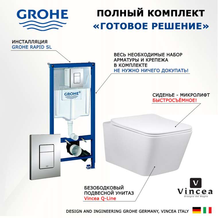 Комплект 3 в 1 инсталляция Rapid SL