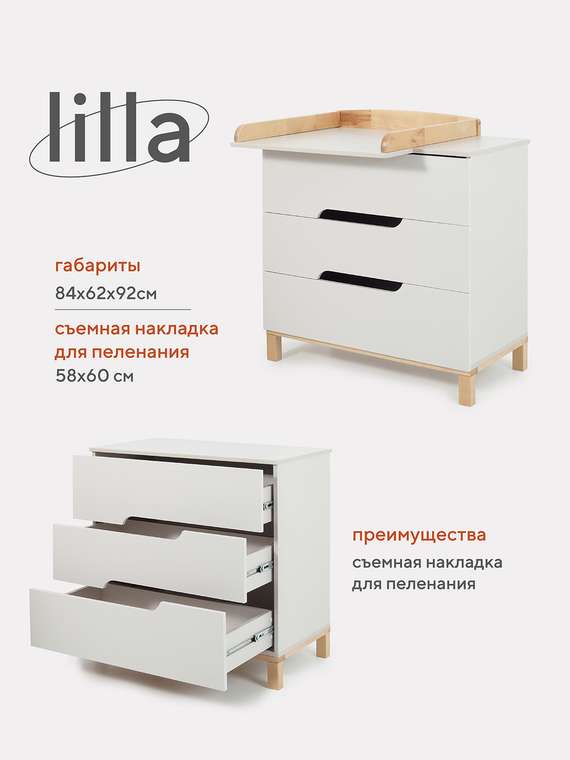 Пеленальный комод Lilla светло-бежевого цвета