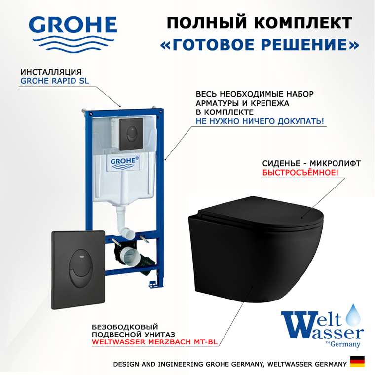 Комплект 3 в 1 инсталляция Rapid SL