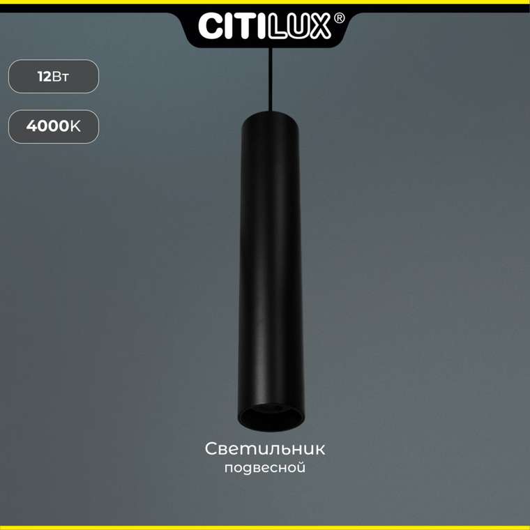 Citilux Тубус CL01PB121N LED Подвесной светильник Чёрный