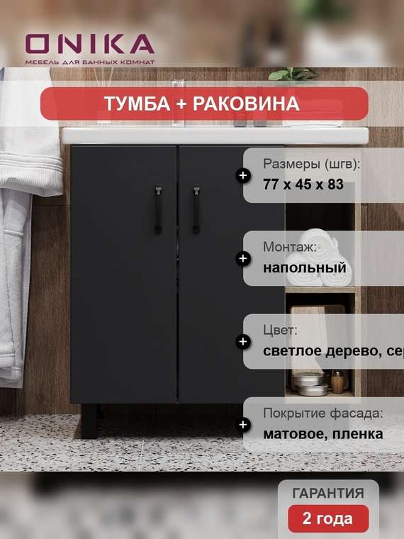 Тумба с раковиной Тимбер