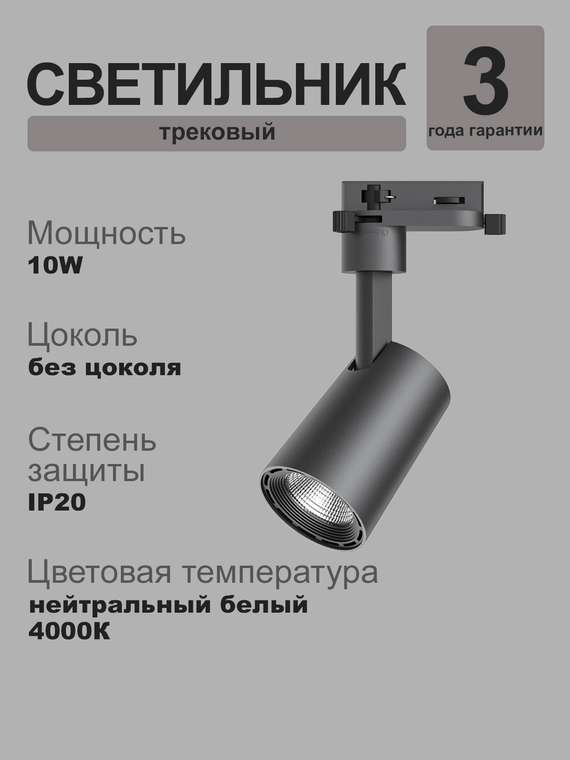 Светильник трековый Opple U3 10W-4000-24D-BK-GP