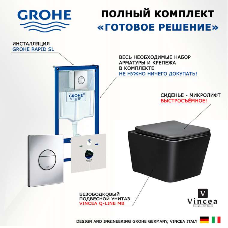 Комплект 3 в 1 инсталляция Rapid SL