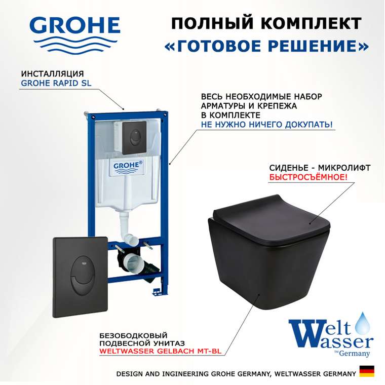 Комплект 3 в 1 инсталляция Rapid SL