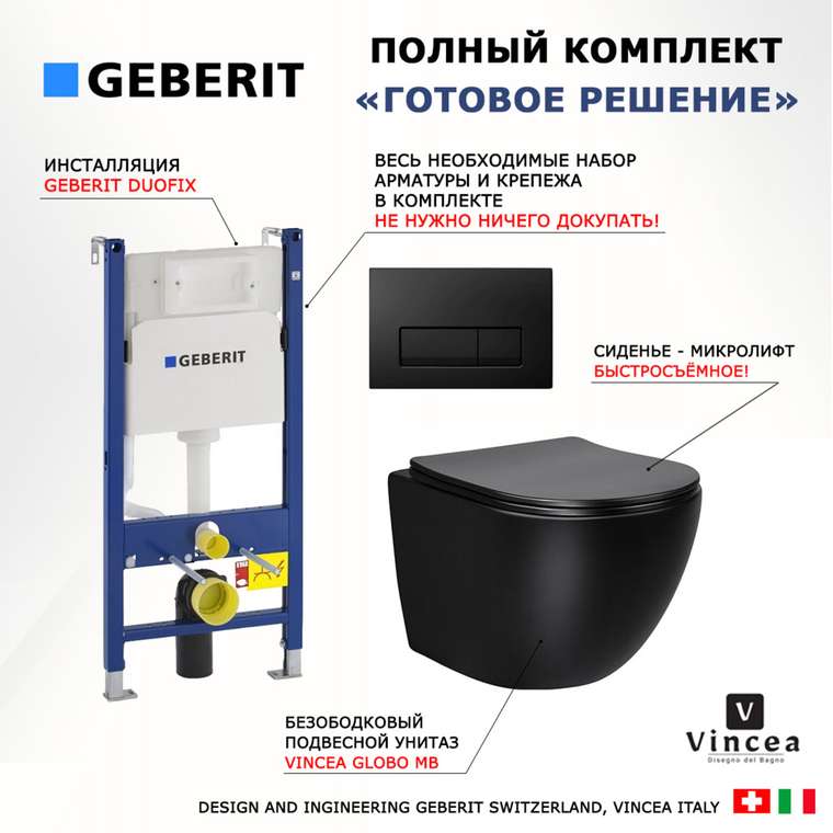 Комплект 3 в 1 инсталляция Duofix