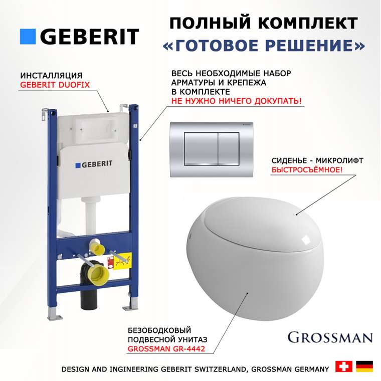 Комплект 3 в 1 инсталляция Duofix