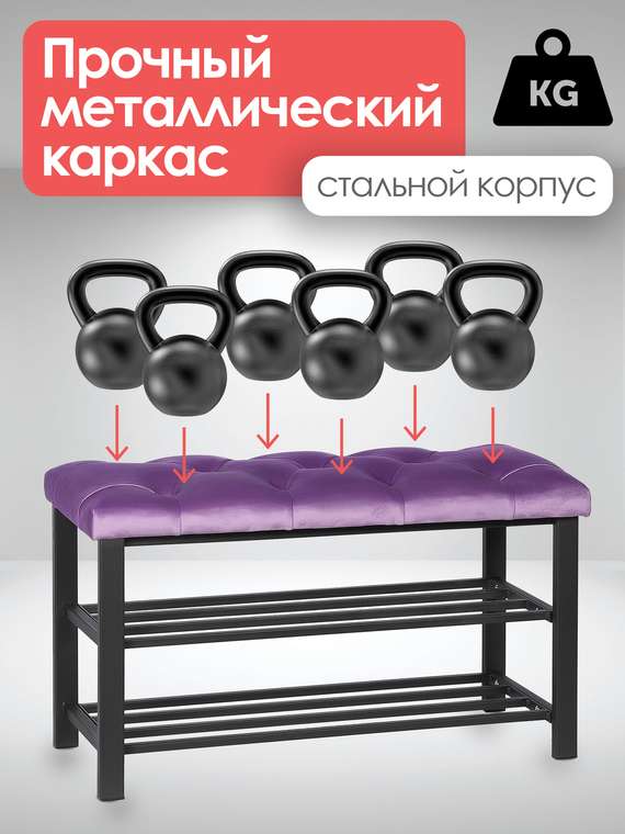 Обувница с сиденьем Бланка черно-сиреневого цвета