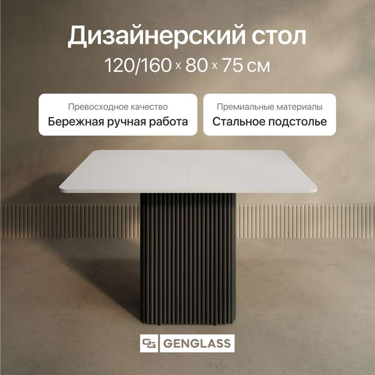 Раздвижной обеденный стол прямоугольный Trubis R Max 120 с металлическим чёрным подстольем и белой столешницей